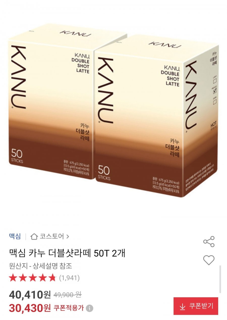 맥심 카누 더블샷 라떼 50T 2개 (30,430원/무배)