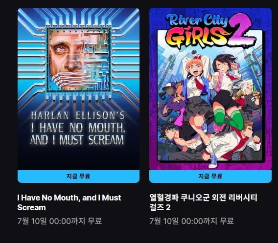 [에픽게임즈] I Have No Mouth, and I Must Scream, 리버시티 걸즈2 (무료/무료)