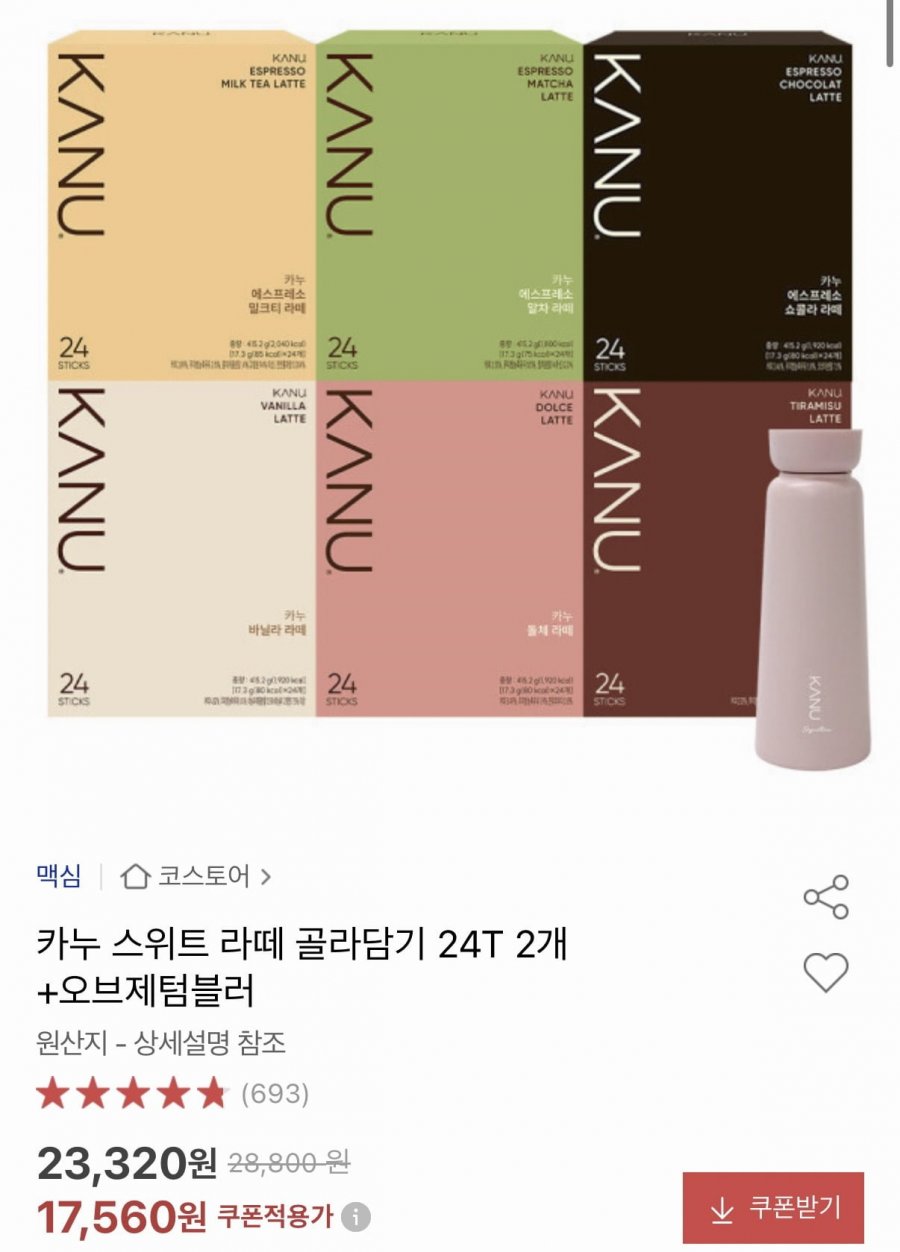 카누 스위트 라떼 24T 2개+오브제 텀블러 (17,560원/무료)