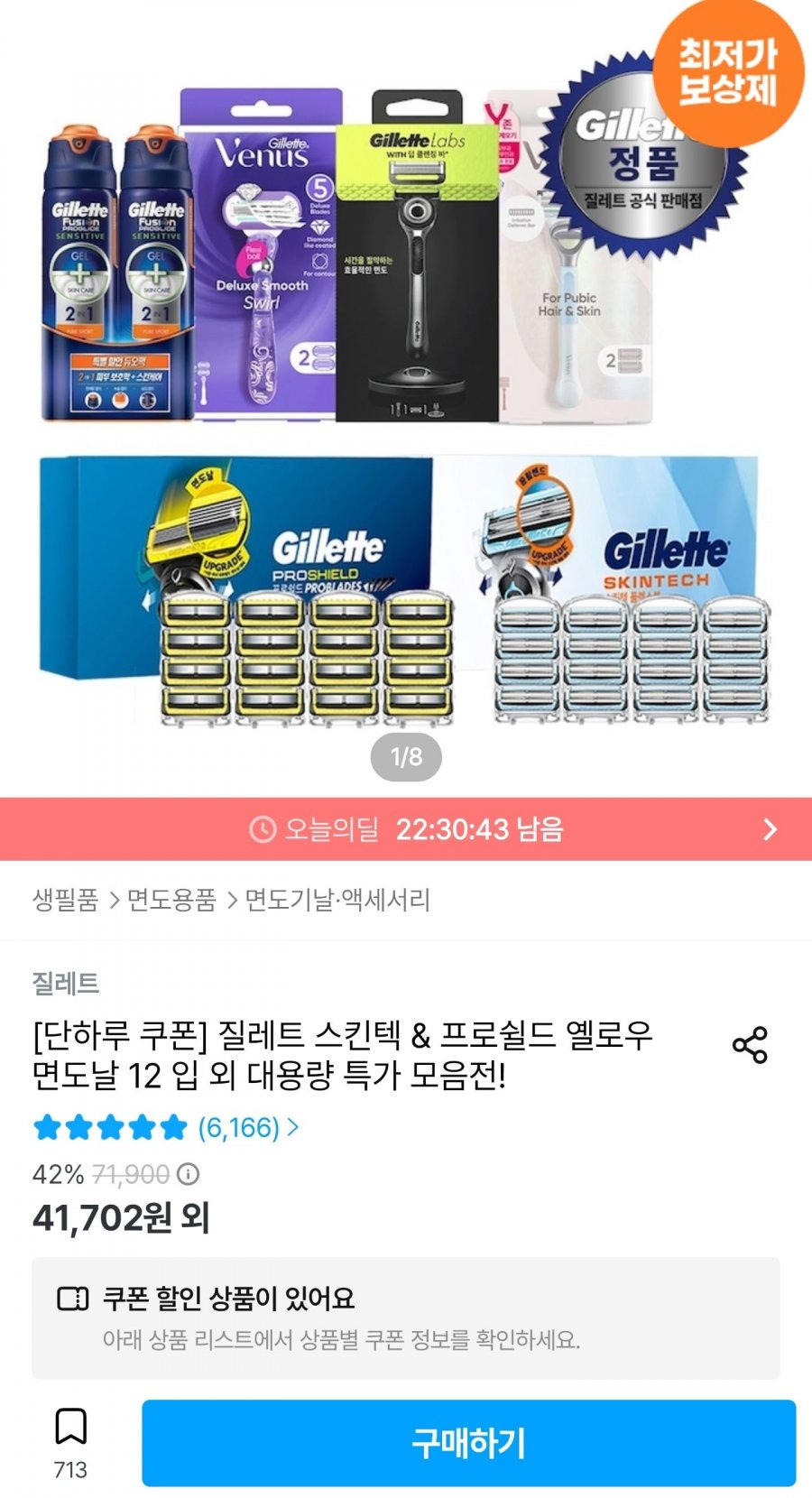 질레트 스킨텍/프로쉴드 옐로우 면도날 12입 (30,269원) (무료)
