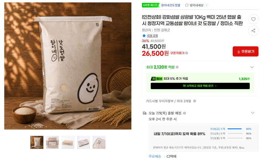 쌀 10kg 상등급 / 26,500원