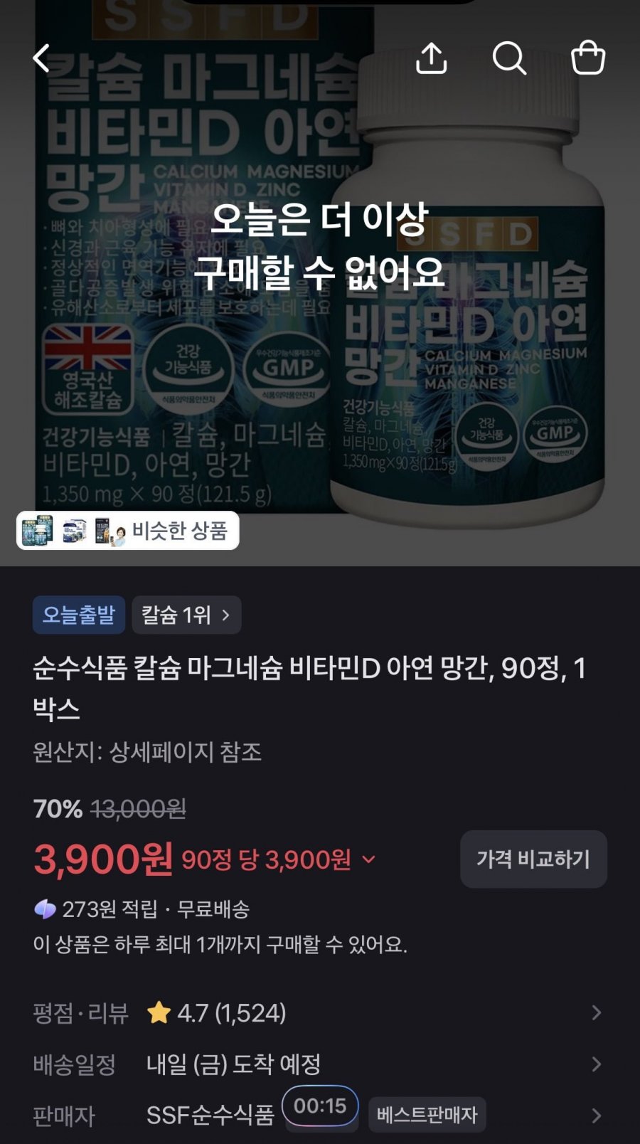 순수식품 칼슘 마그네슘 비타민d 아연 망간90정 3900원 무배
