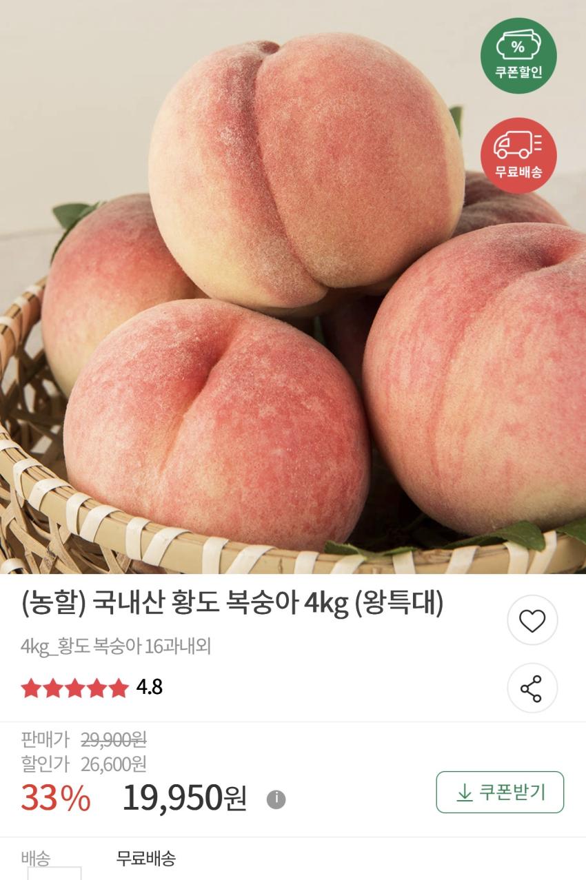 국내산 황도 복숭아 4kg (왕특대) 18,950원
