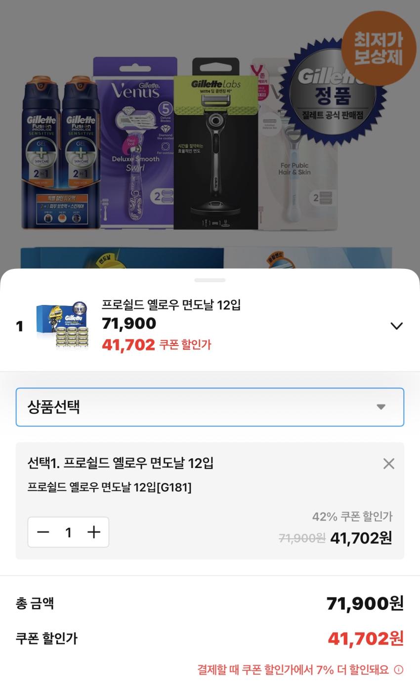 질레트 프로쉴드 옐로우 12개 33,747원 (개당 2,812원)