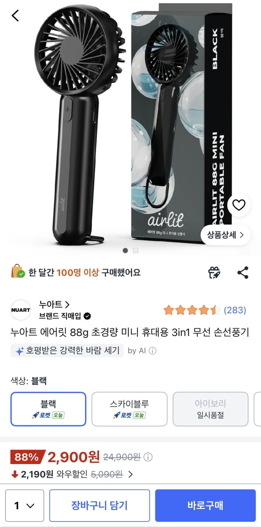 [쿠팡] 누아트 에어릿 88g 초경량 미니 휴대용 3in1 무선 손선풍기 2,900원