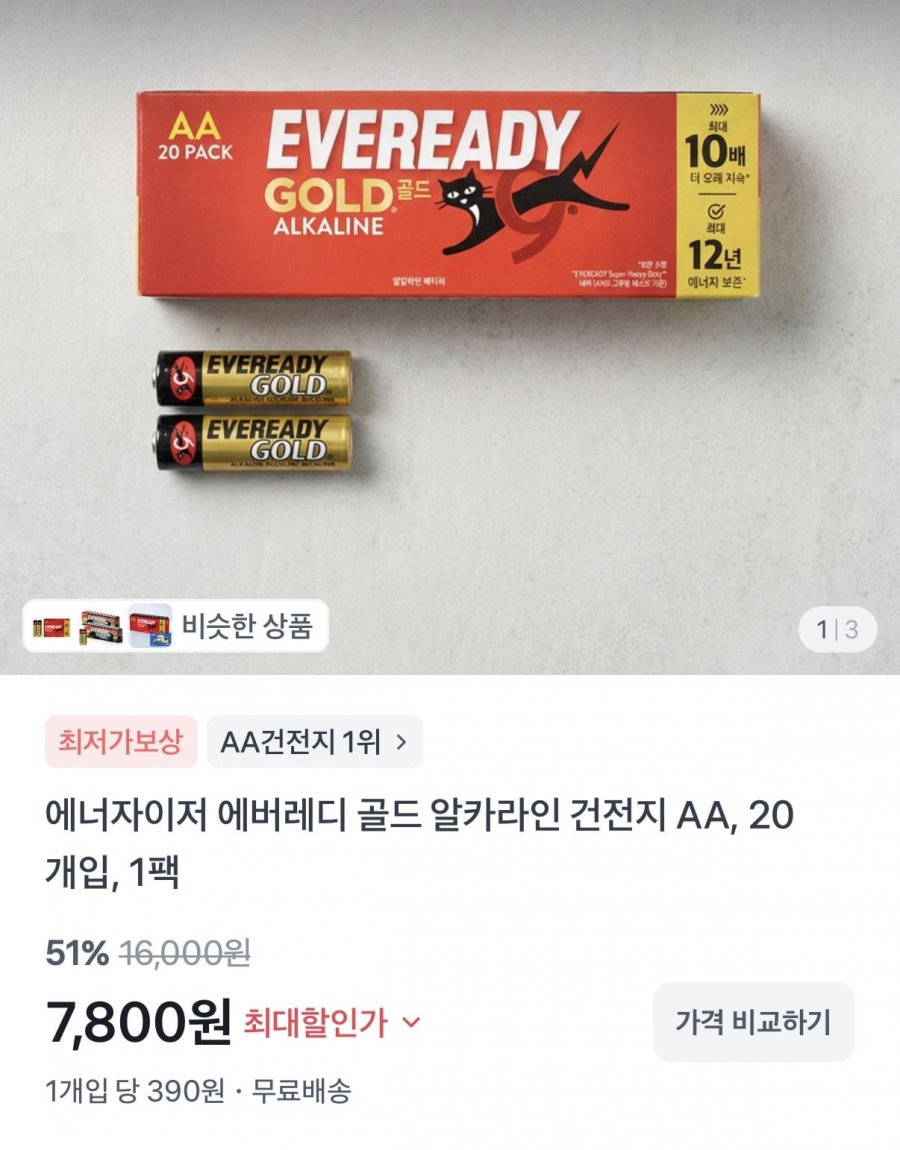 에너자이저 에버레디 골드 알카라인 건전지 AA 20개입 (7,800원/무료)