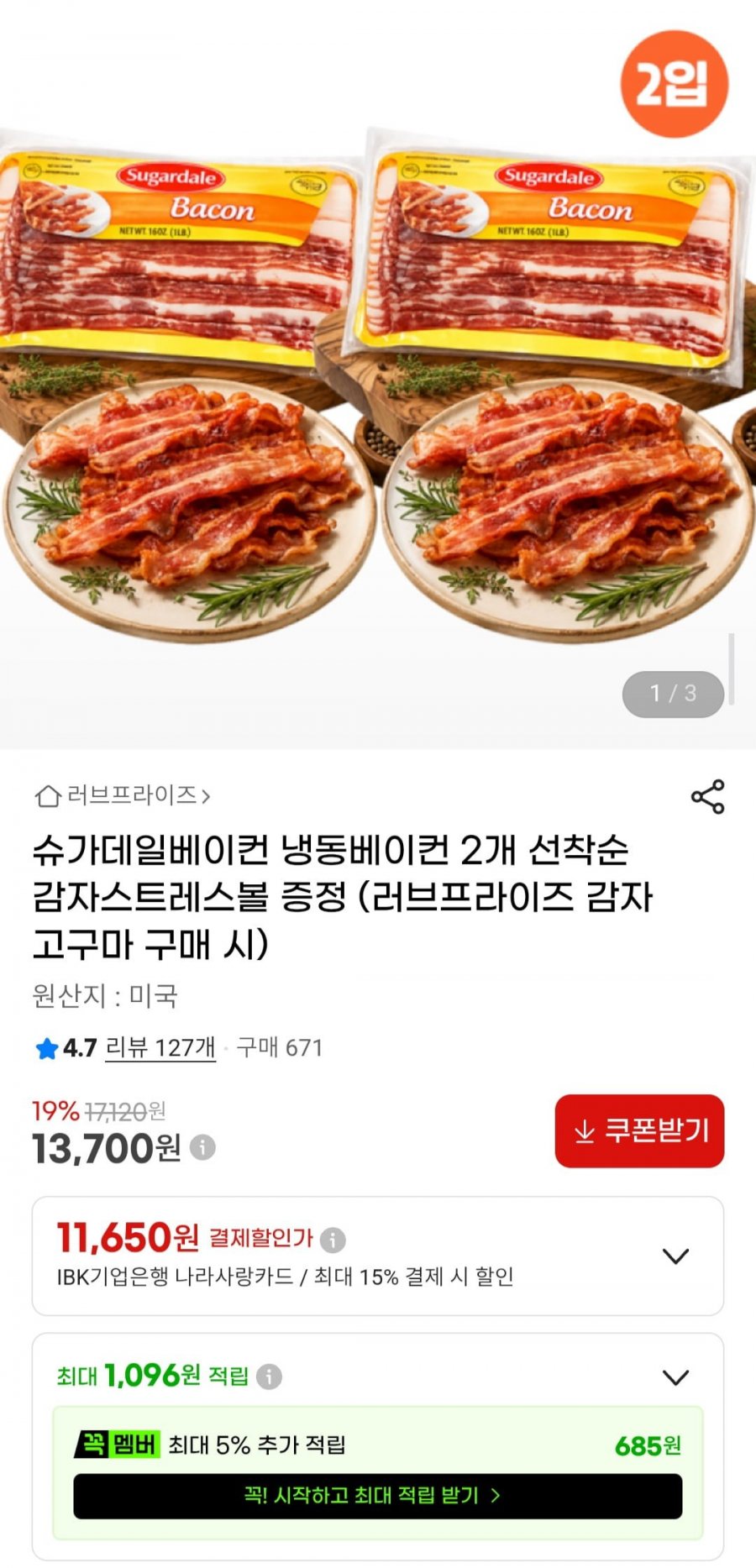슈가데일베이컨 냉동 삼겹베이컨 2개 (13,700원/무료)
