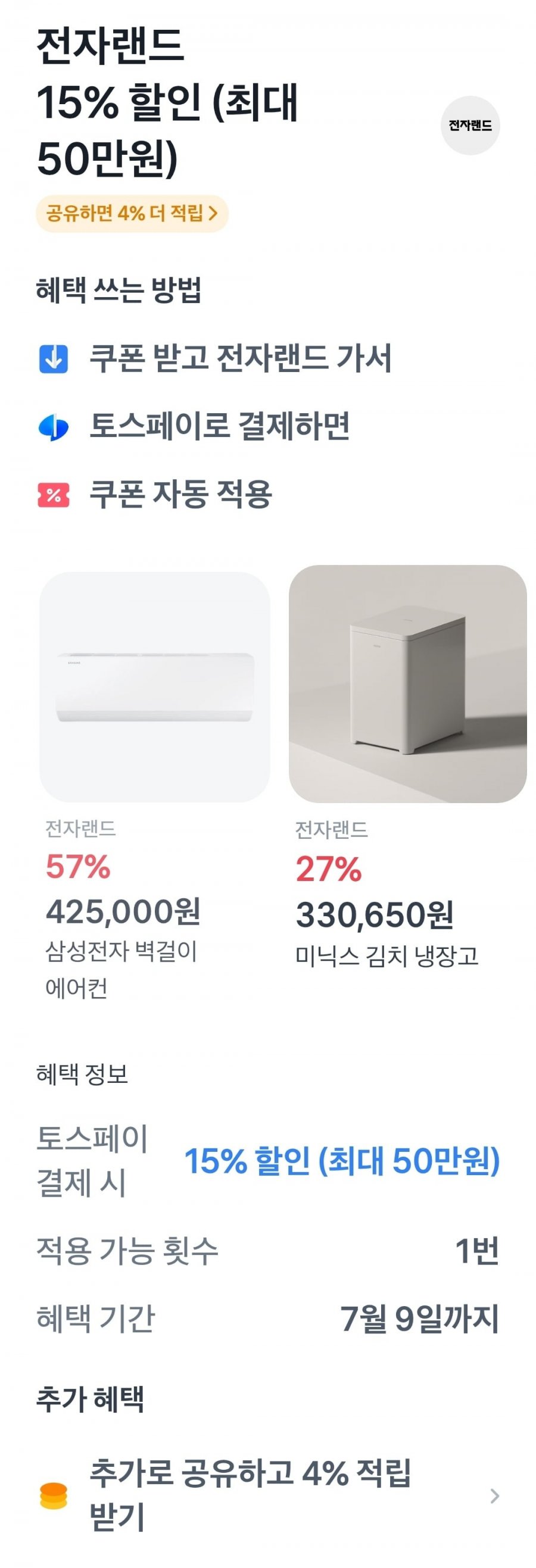 버뮤다랩 BLDC 7옆 핸디선풍기 1+1(25,475원/무료)