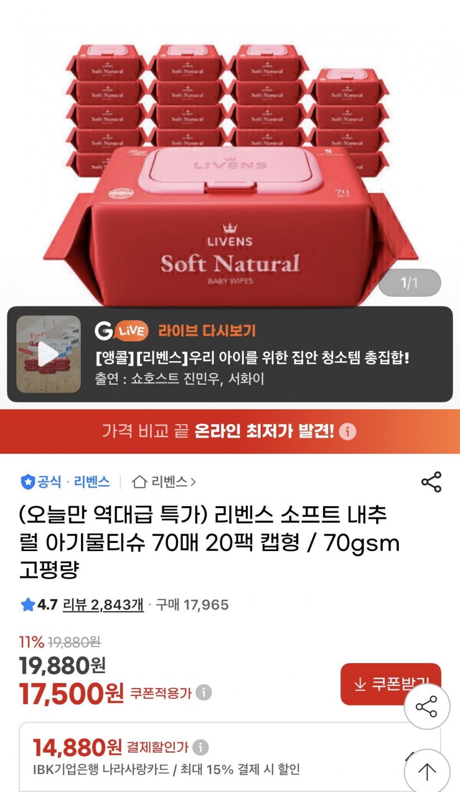 리벤스 소프트 내추럴 아기물티슈 70매 20팩 캡형 / 70gsm 고평량 17500원 무배