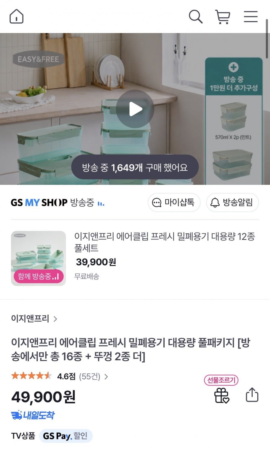 에어클립 프레시 16종+스팀뚜껑 2종 (49,900원/무료)