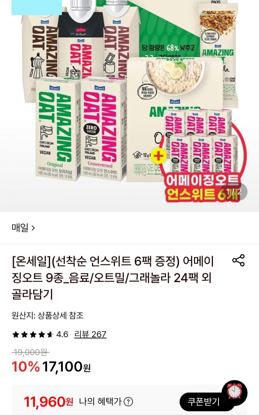 어메이징오트 오리지널/언스위트 190ml 24팩+언스위트 6팩 (10,960원/무료)