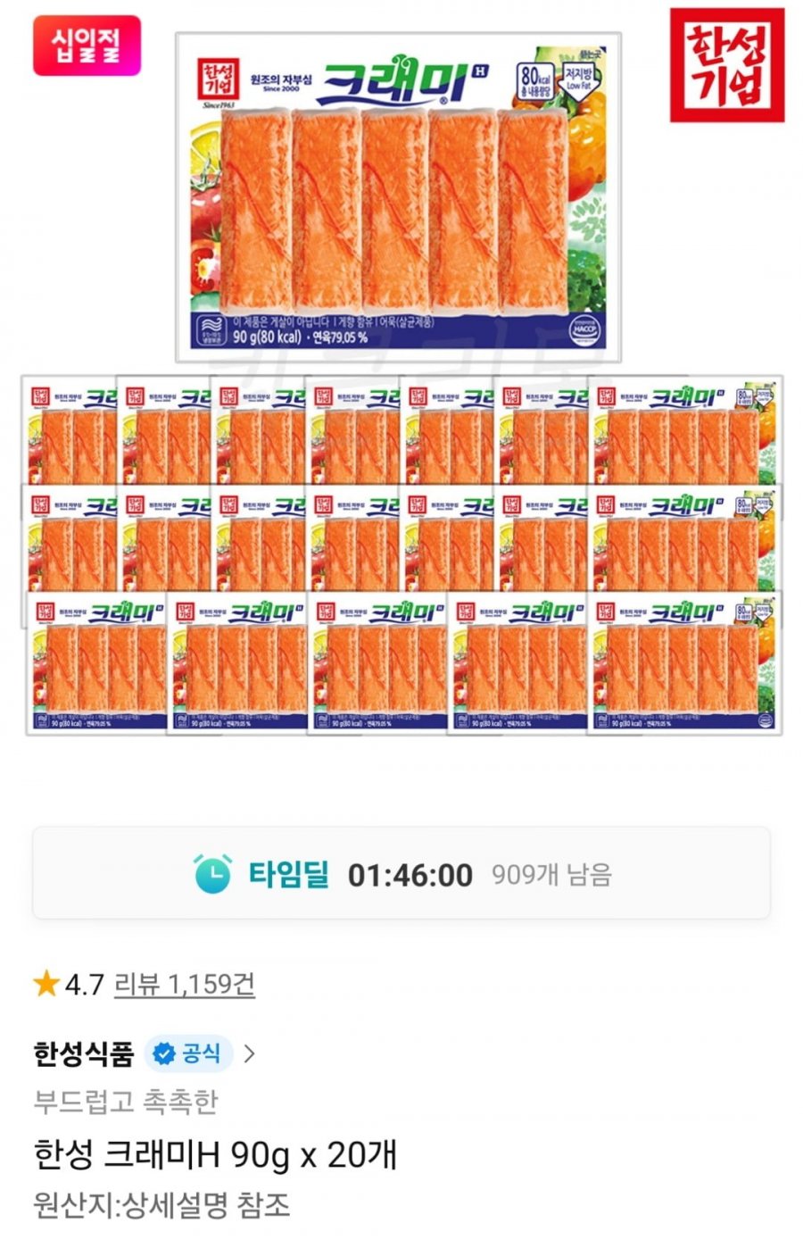 한성 크래미H 90g 20개 (카카오16,150원 / 무료)