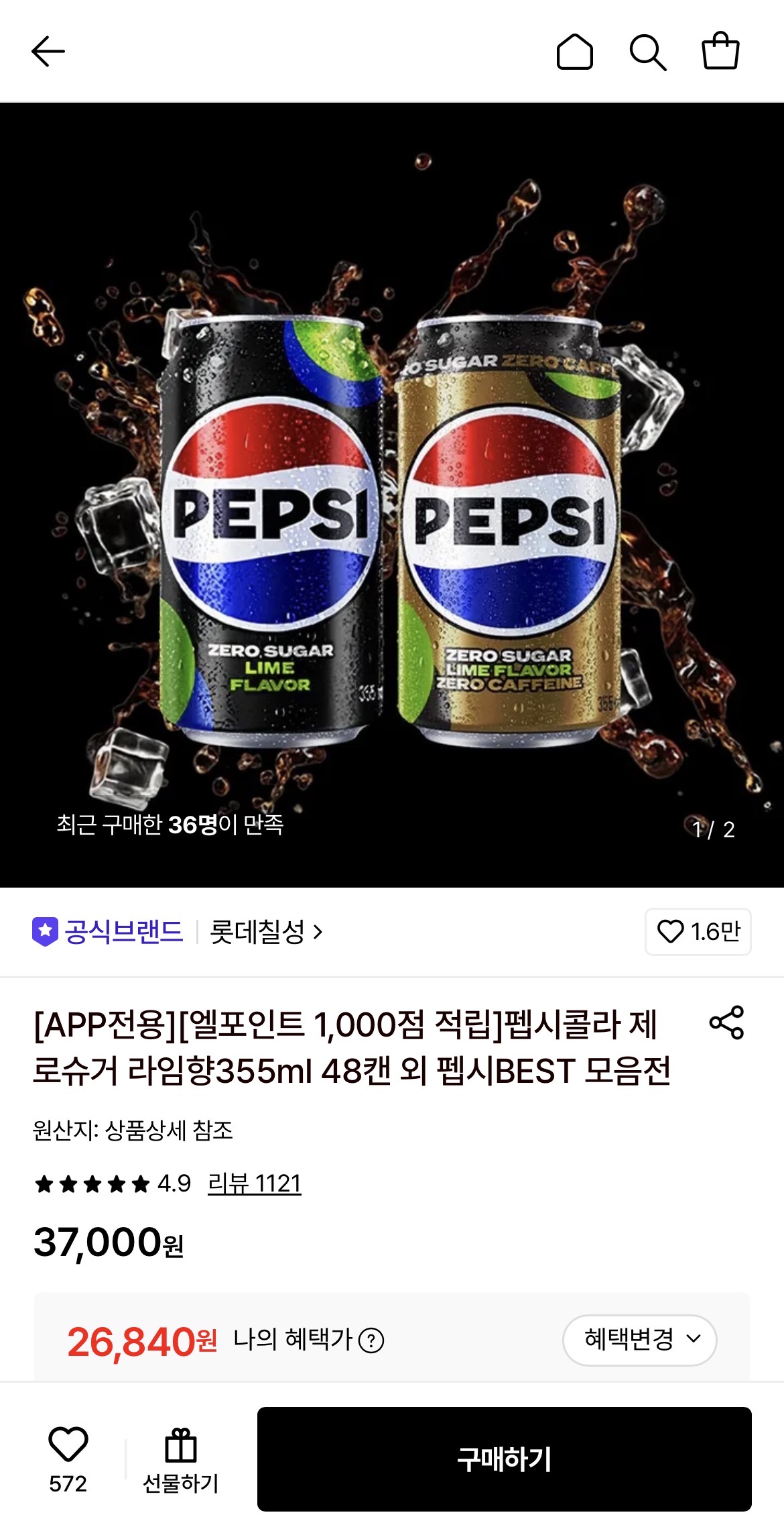 펩시콜라 제로슈거 라임향355ml 48캔 (26,840원/무료)