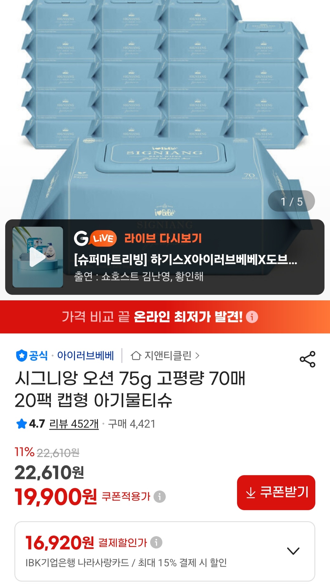 시그니앙 오션 75g 70매 20팩 물티슈
