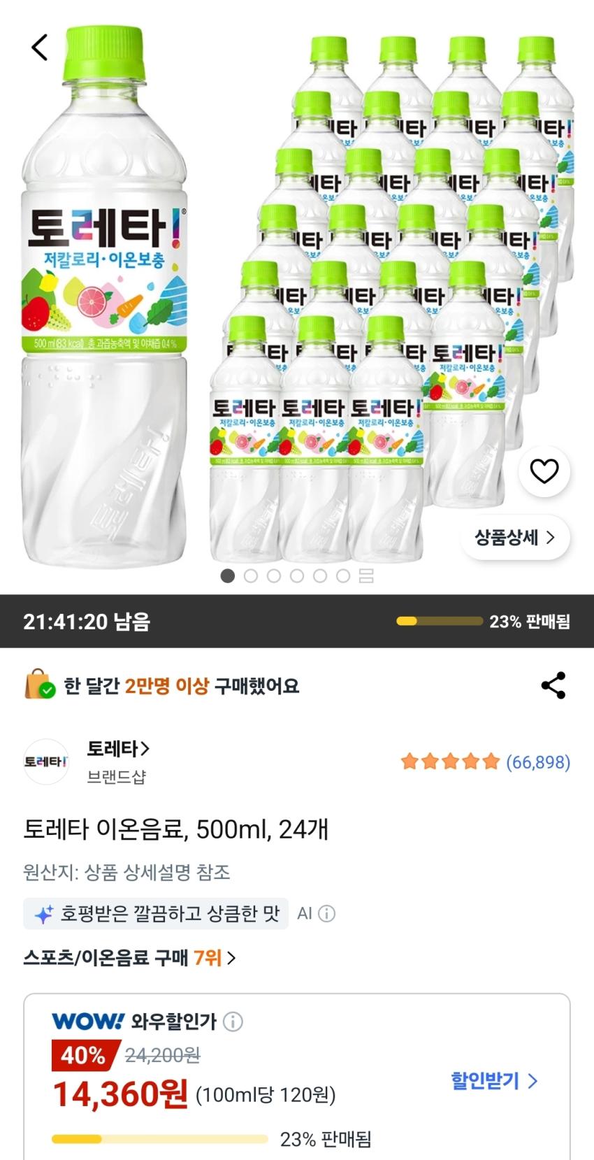 토레타 이온음료 500ml 24개 14,360원