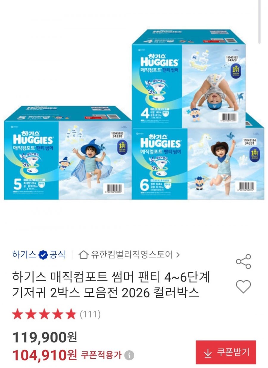 하기스 매직컴포트 썸머팬티 4~6단계 컬러박스 2박스 (104,900원/무배)