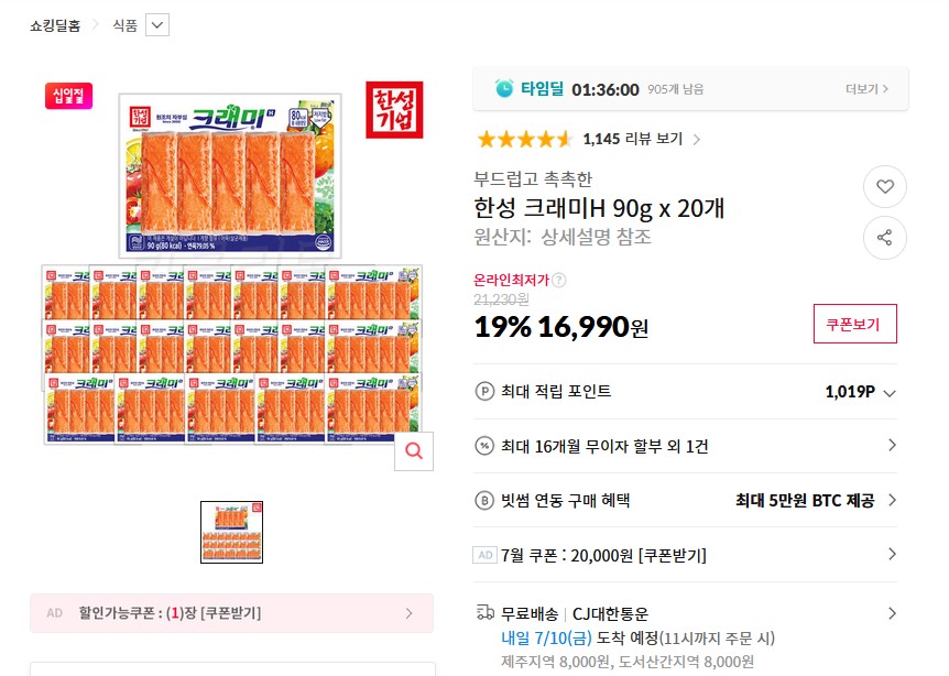 크래미H 90g 20개