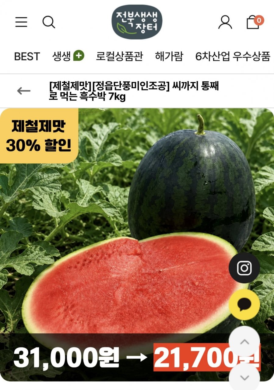 정읍 흑수박 7kg (21,700원/무배)