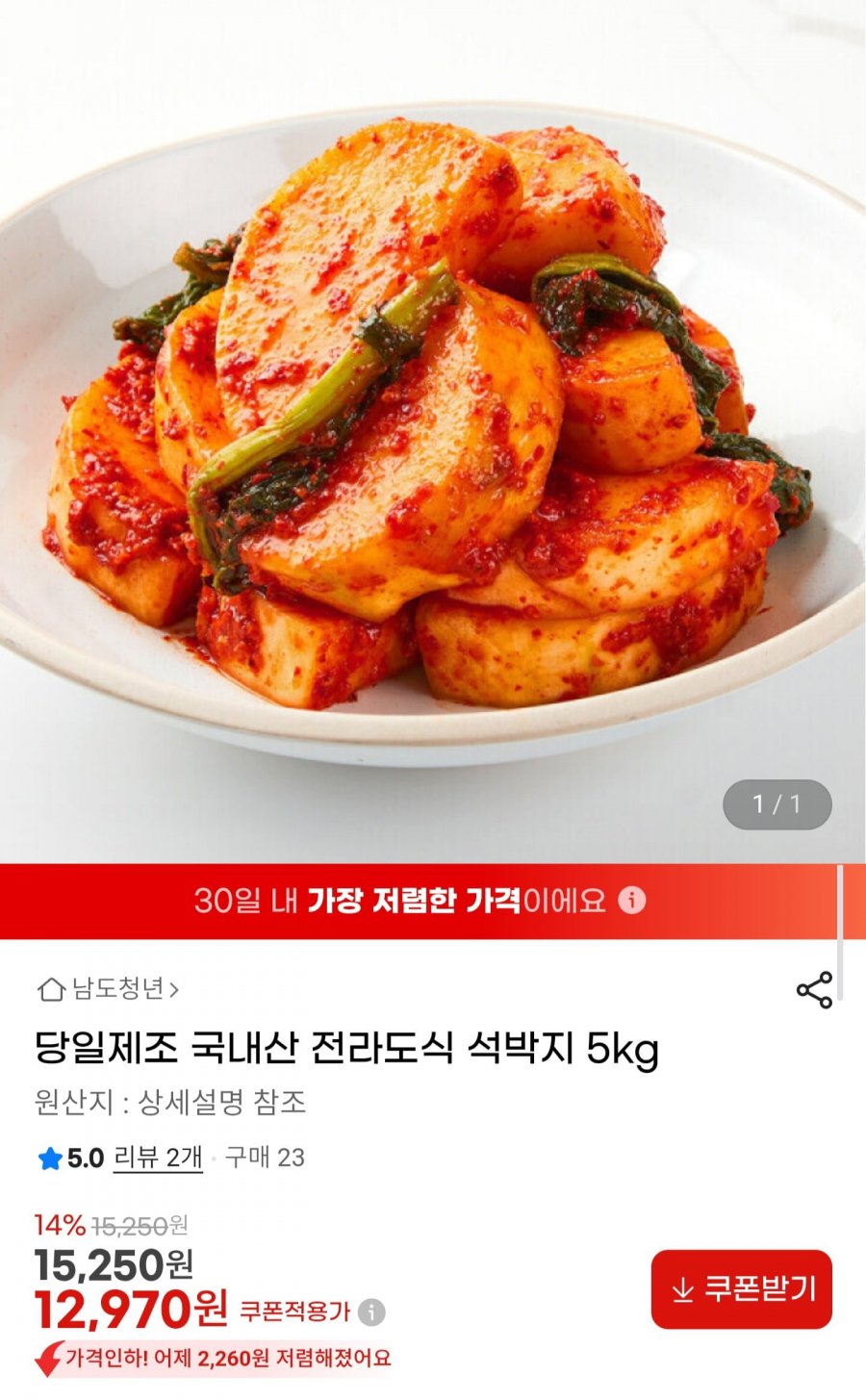 국내산 전라도식 석박지 5kg (12,970원/무배)