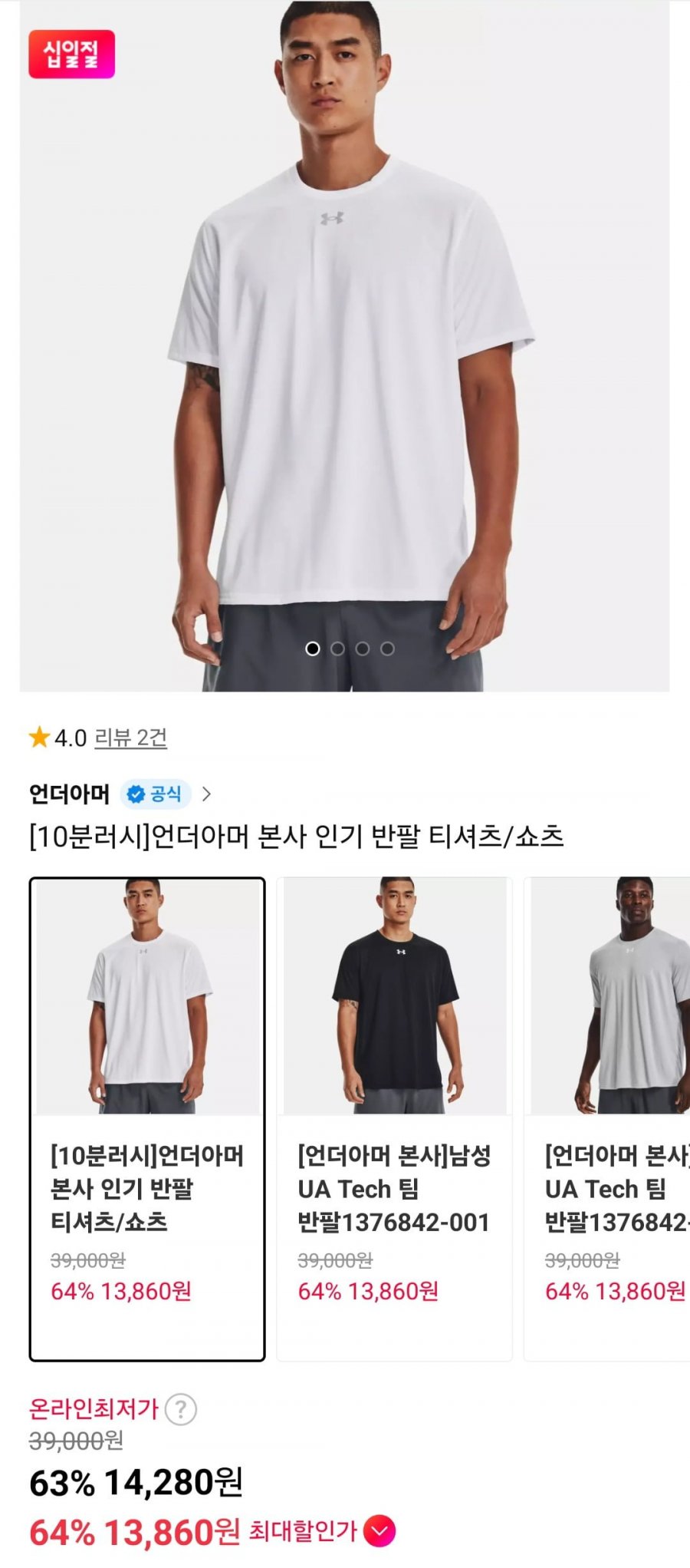 언더아머 기능성 반팔티/쇼츠 (10분러시) (14,280원~/무료)