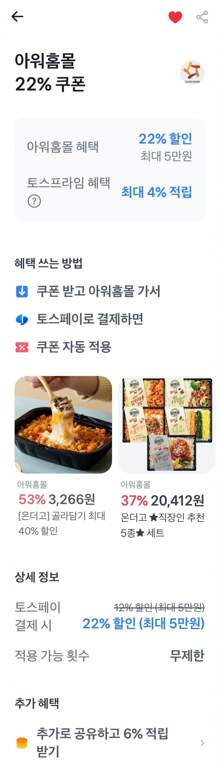 온더고 통큰 15종세트 삼성카드 링크(36,256원/무료)