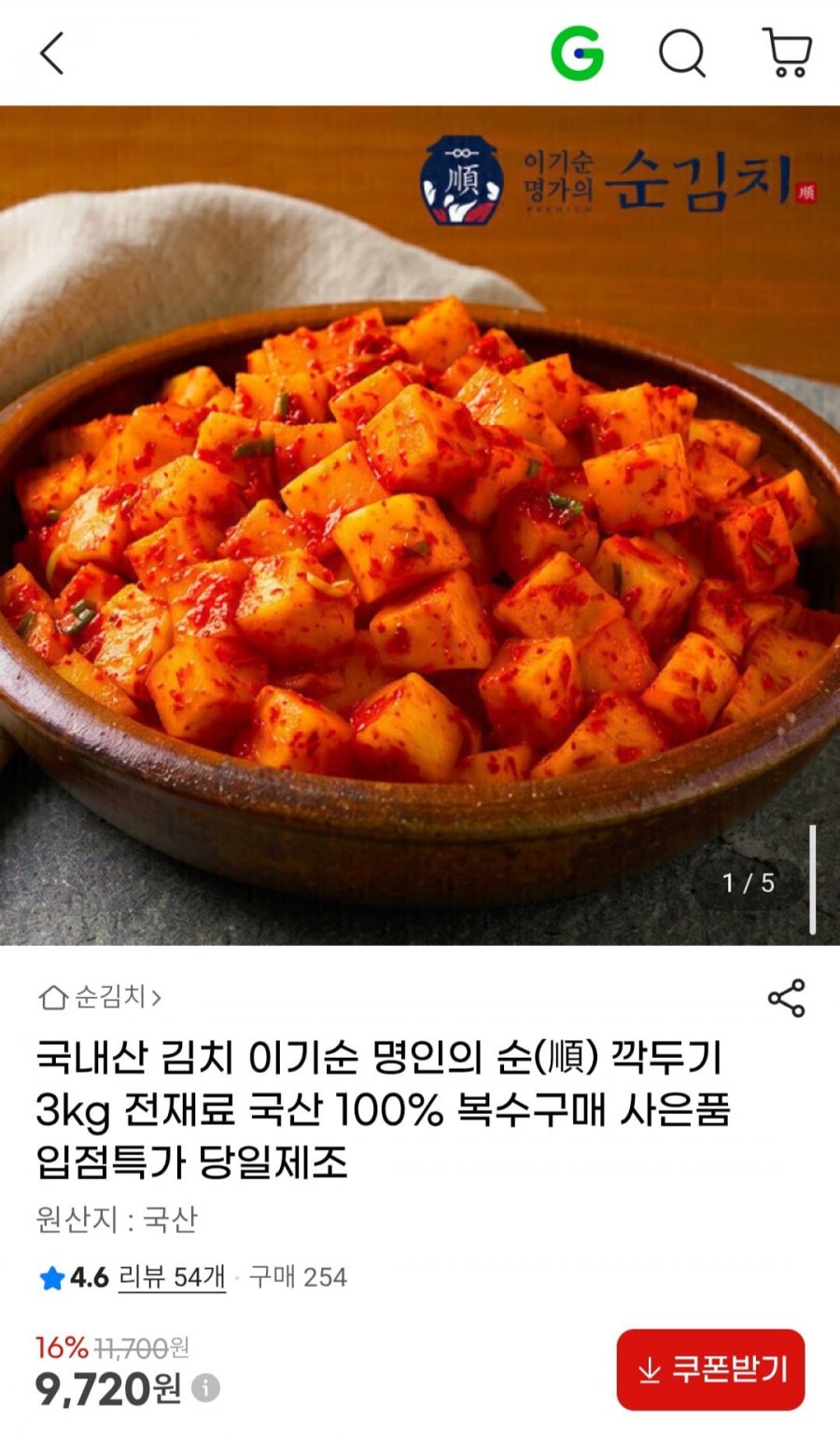국내산 이기순 명인의 순 깍두기 3kg (9,720원/무료)