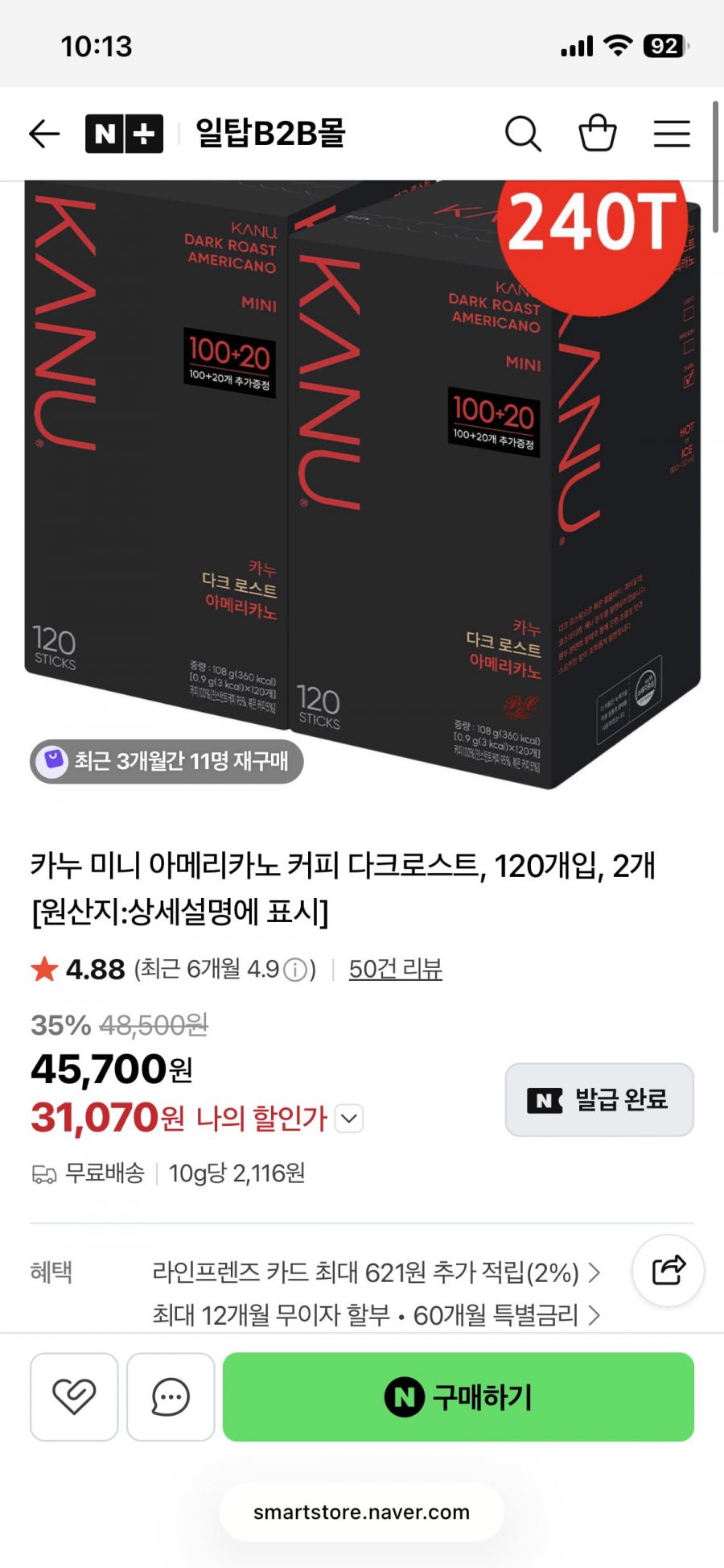 카누 미니 아메리카노 다크로스트 120개입*2개 (31,070원/무료)