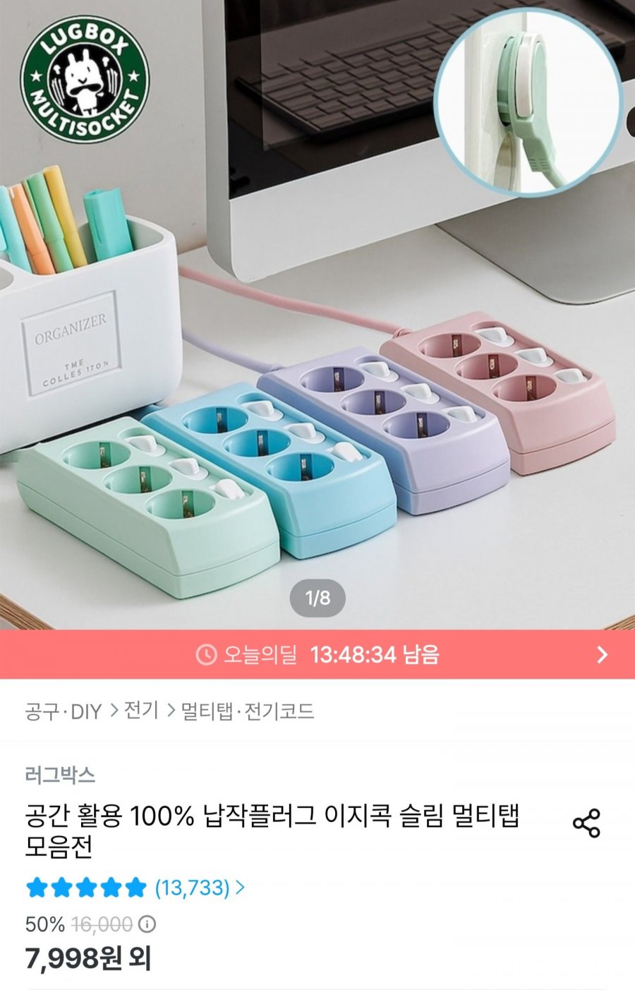 1+1 납작 멀티탭 플러그 고옹량 3구 개별 1.5m 파스텔 (19,608원/무료)