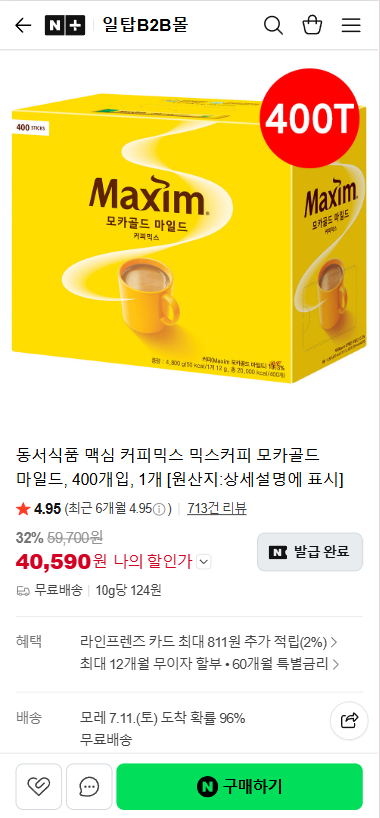 동서식품 맥심 믹스커피 모카골드 마일드 400개입 40,590원/무료
