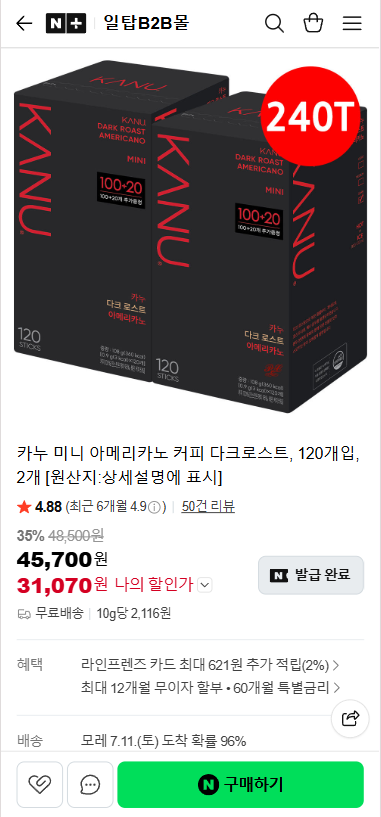 네이버) 카누 미니 아메리카노 다크로스트 120개입 *2개 (31,070원/무료)