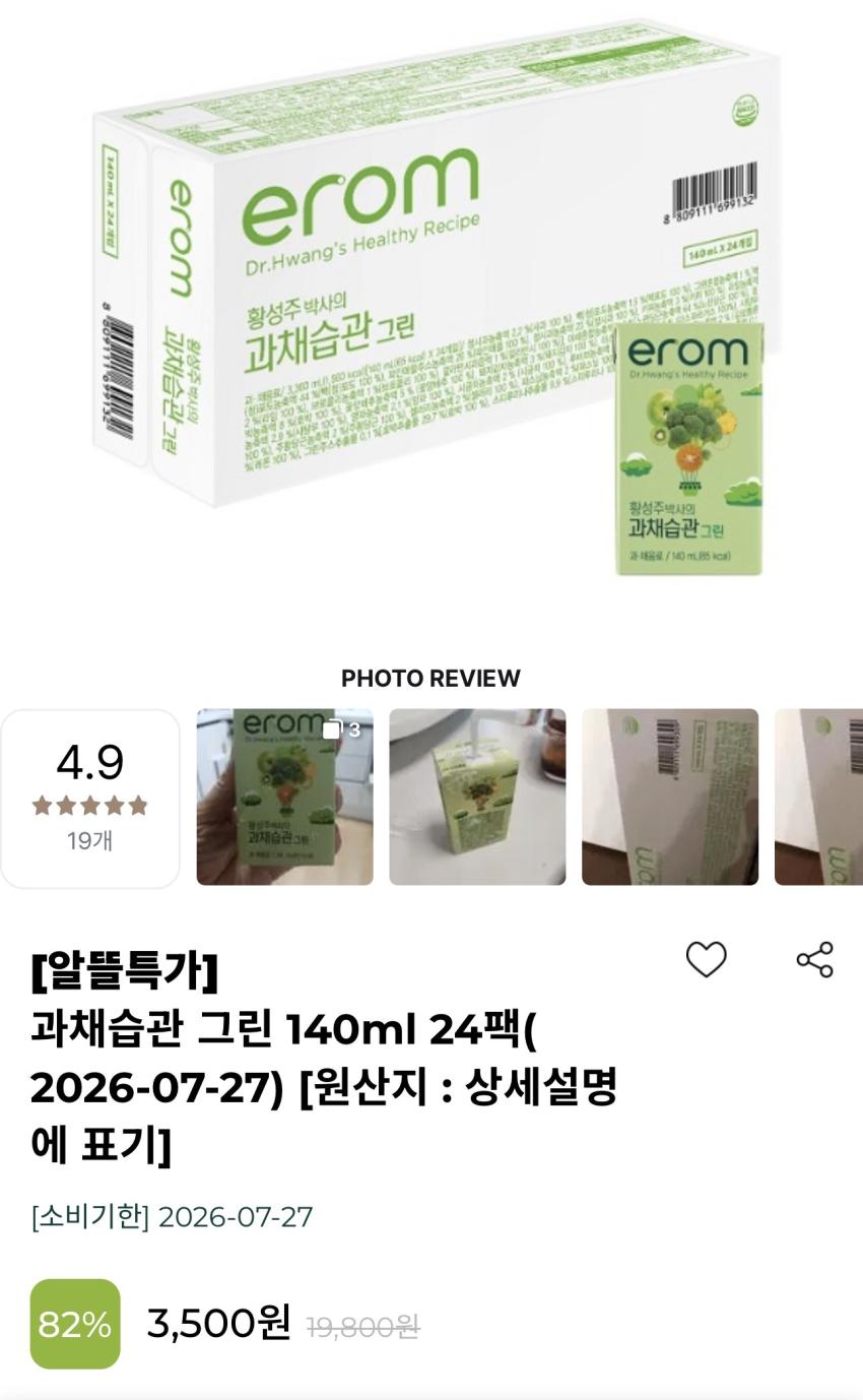 기한임박) 이롬 과채습관 그린/옐로 140ml 24팩 / ￦3,500