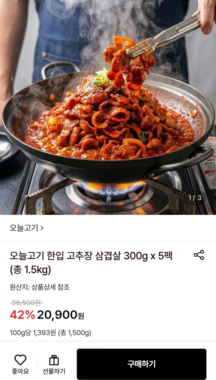 한입 고추장 삼겹살 300g  5팩 (20,900/무료)