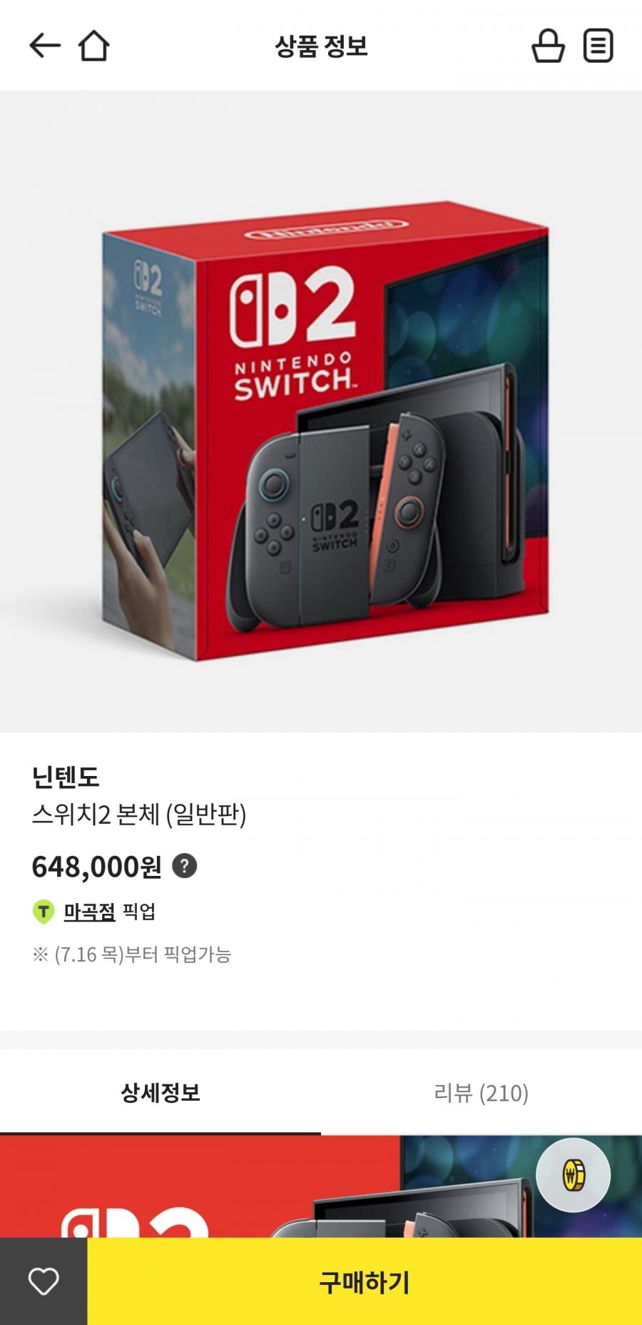 닌텐도 스위치2 (648,000/픽업)