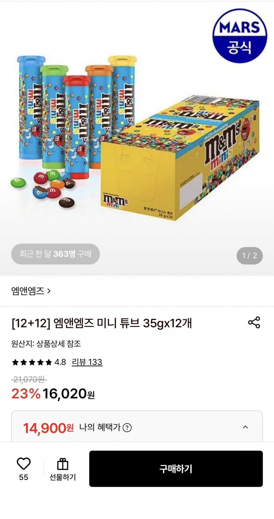 엠앤엠즈 미니 튜브 35gx 24개(일부카드 14,900원/무배)
