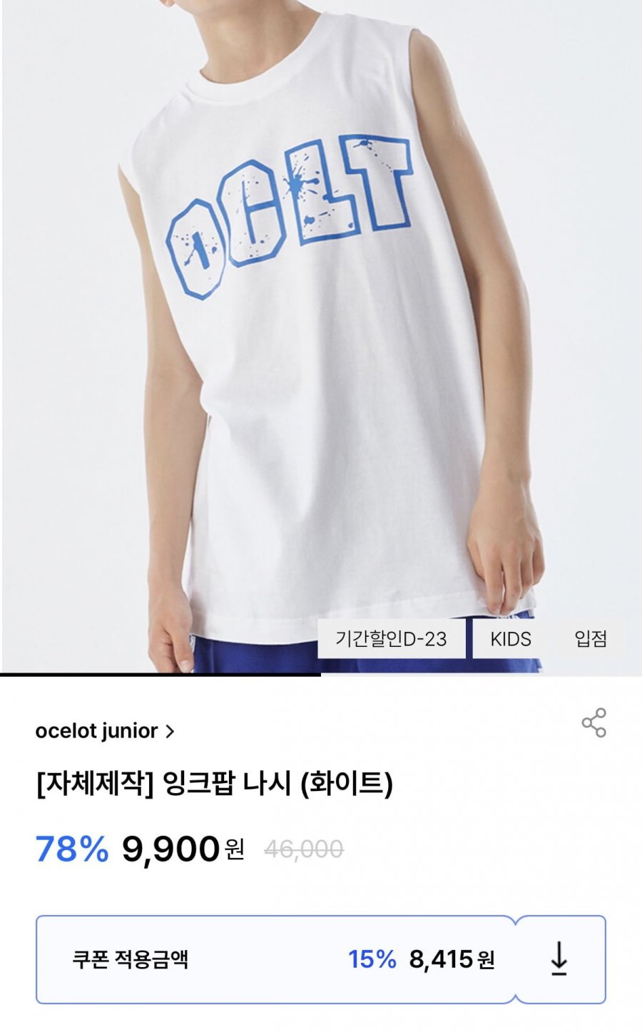 오셀롯 주니어 잉크팝 나시 티셔츠 (8,415원/무료)