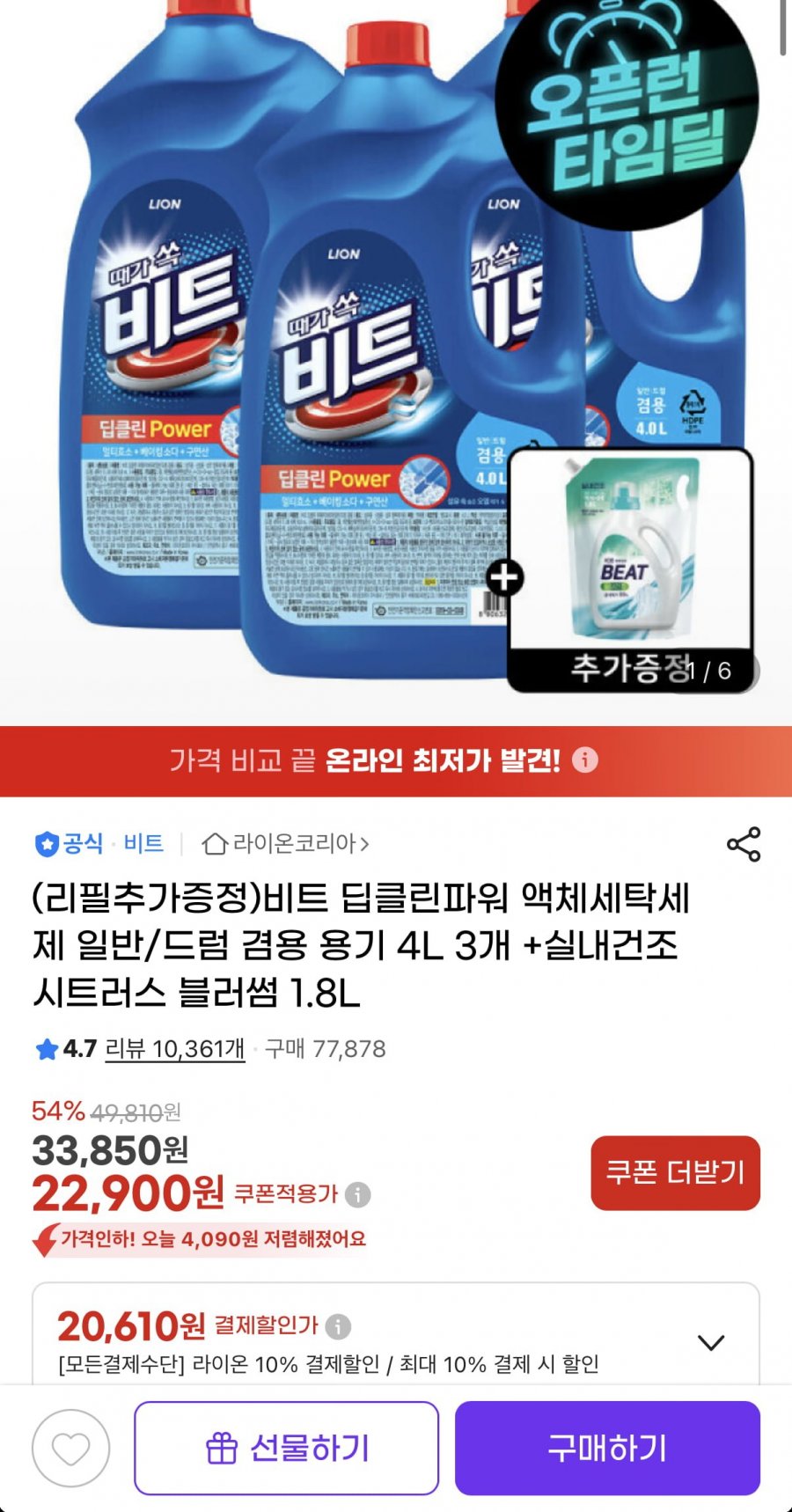 비트 딥클린파워 액체세제 4L 3개+1.8L 증정 (20,610원/무료)