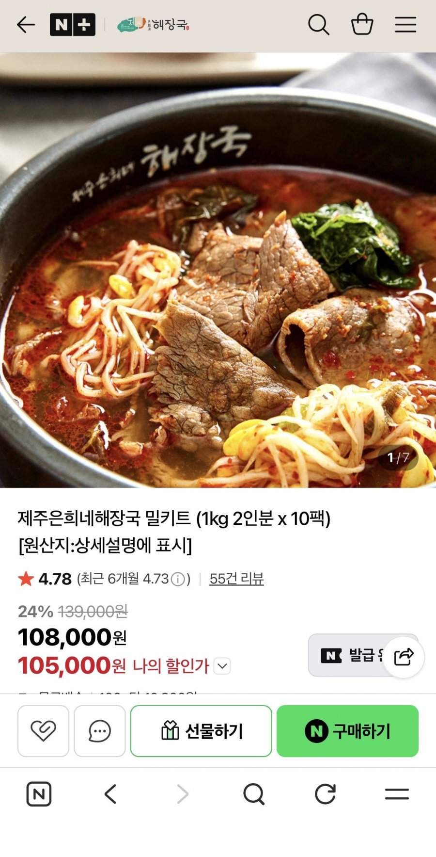 제주은희네해장국 10팩 + 베이프에코백 (105,000원/무료)