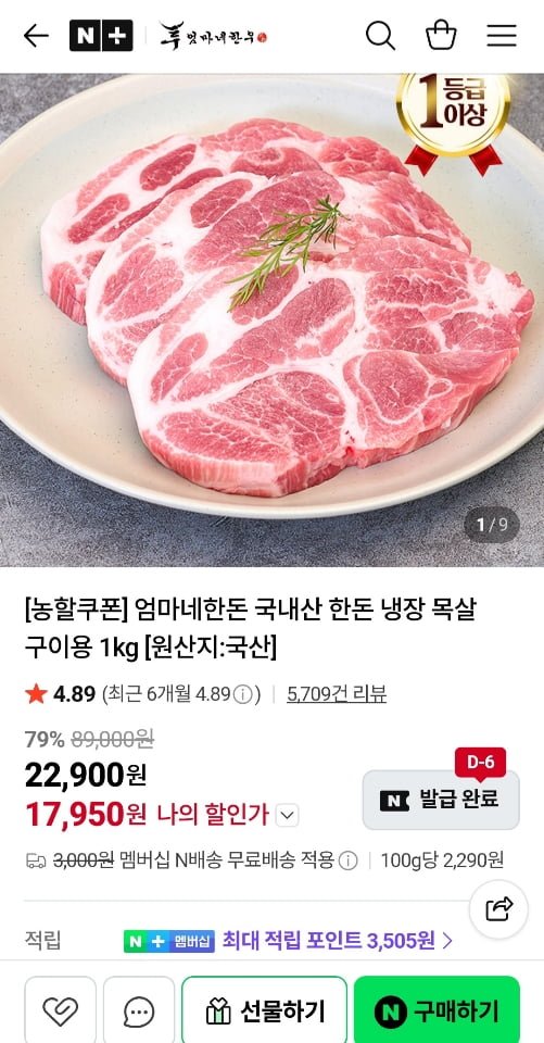 한돈 냉장 목살 1kg (17,950원/멤버십무료)