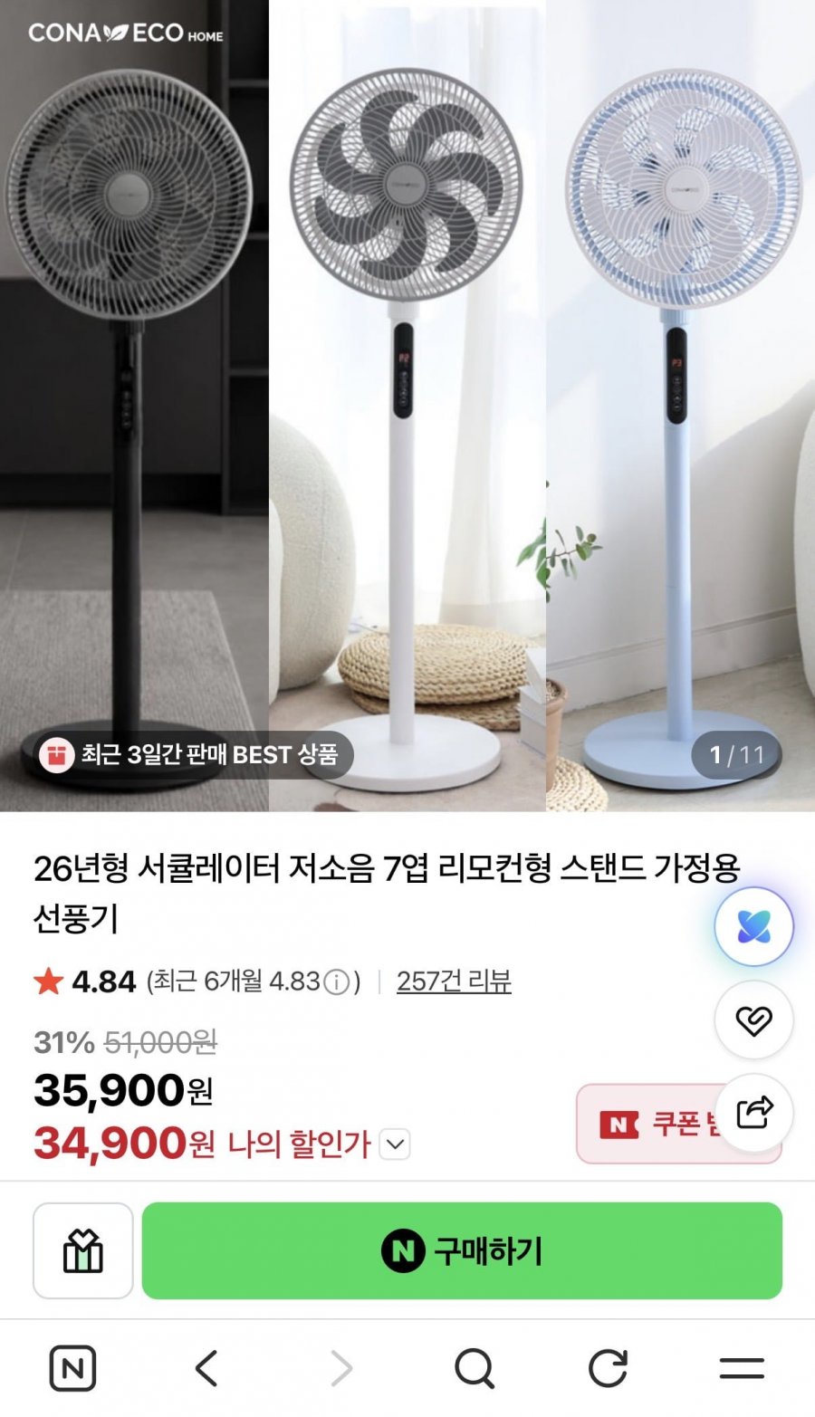 저소음 7엽 리모컨형 스탠드 서큘레이터 (34,900원/무배)