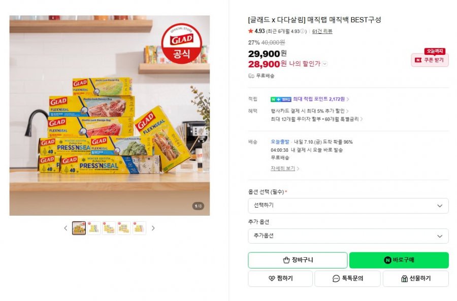 매직랩 일반형1개+미니2개 (28,900/무료)