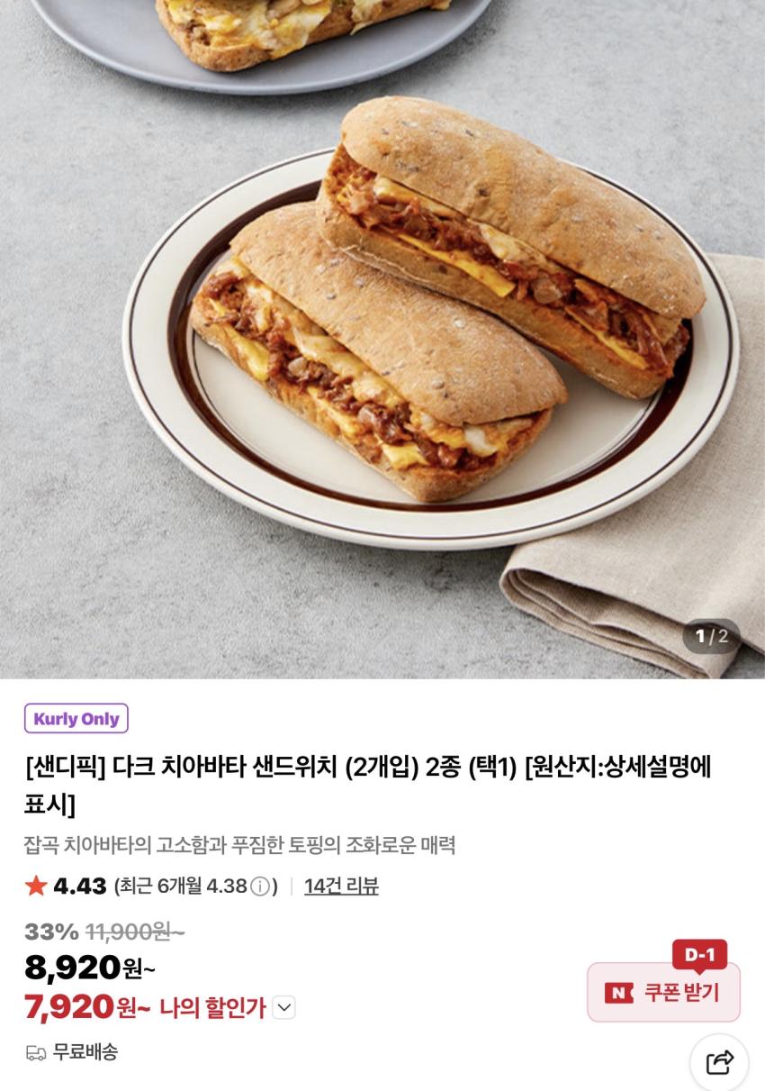 치폴레 풀드치킨 다크 치아바타 샌드위치 (2개입)