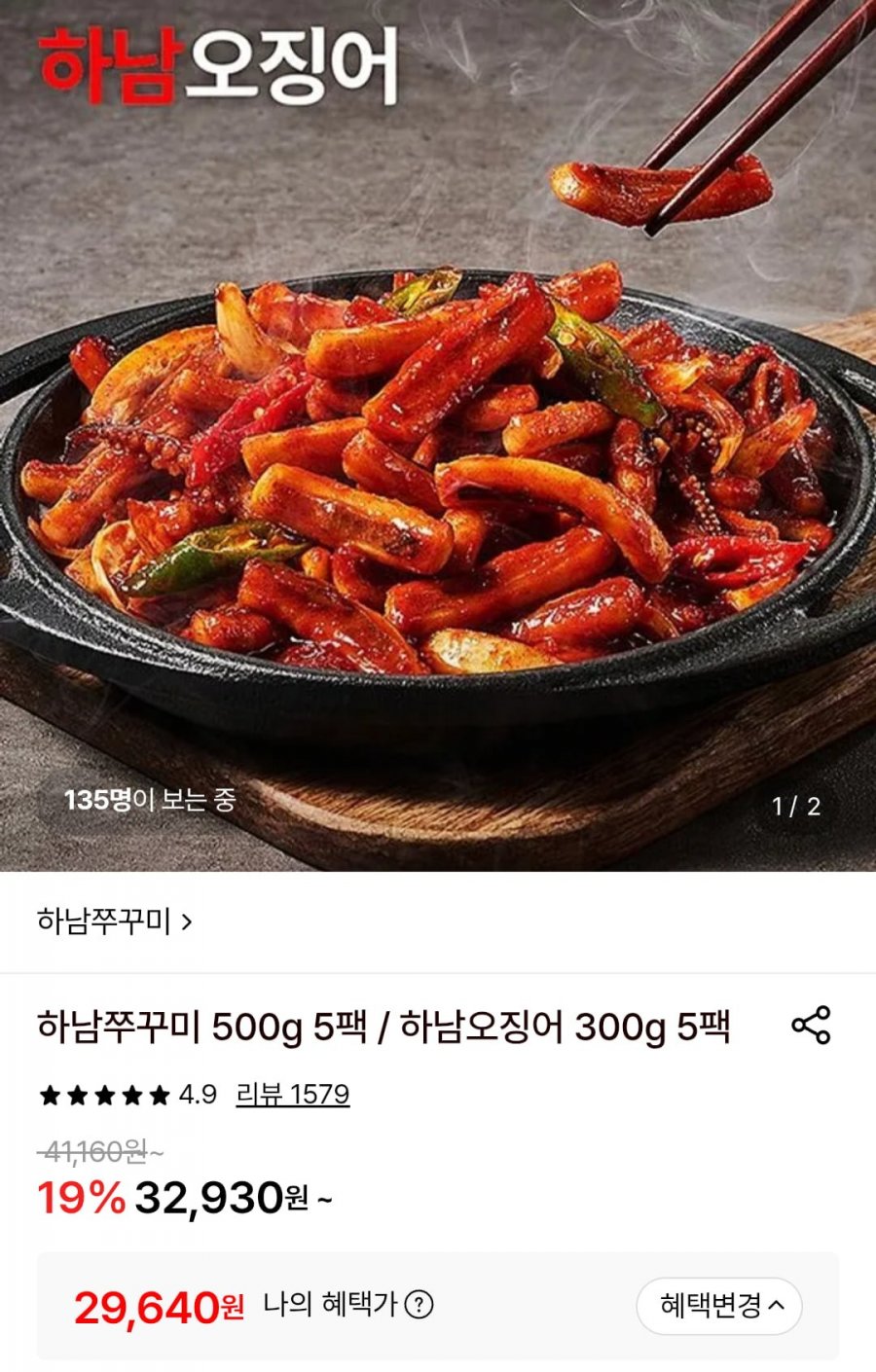 하남오징어 300g 5팩 (29,640원/무료)