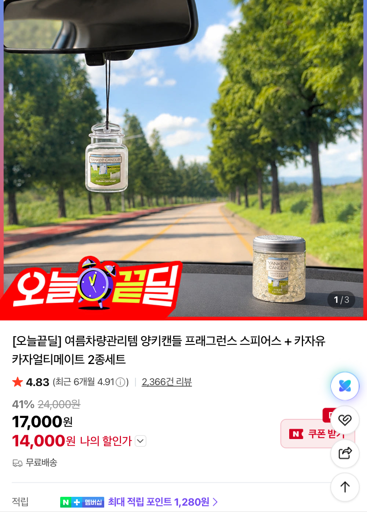양키캔들 차량용 방향제 2종세트 14000원