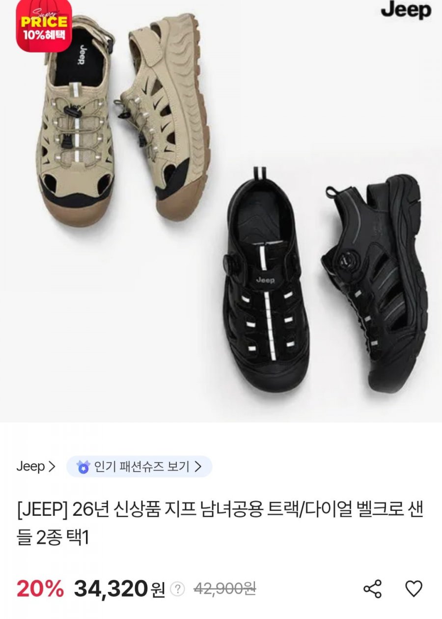 지프 남녀공용 트랙/다이얼 벨크로 샌들 (34,320원/무료)