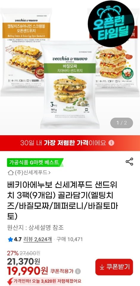 신세계푸드 베키아에누보 샌드위치 3팩(9개입) 골라담기 (19,990원/무료)