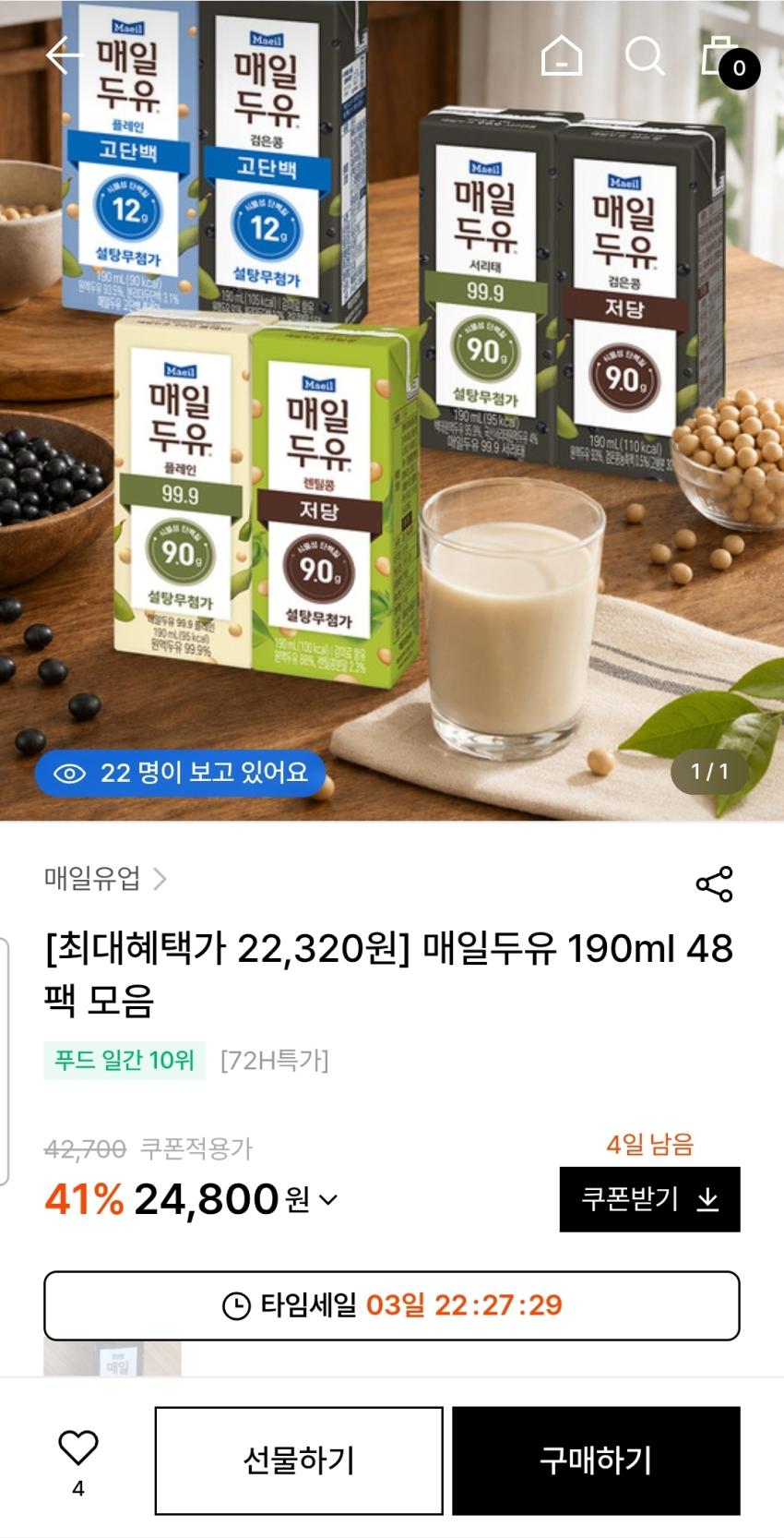 매일두유 99.9 190ml 48팩