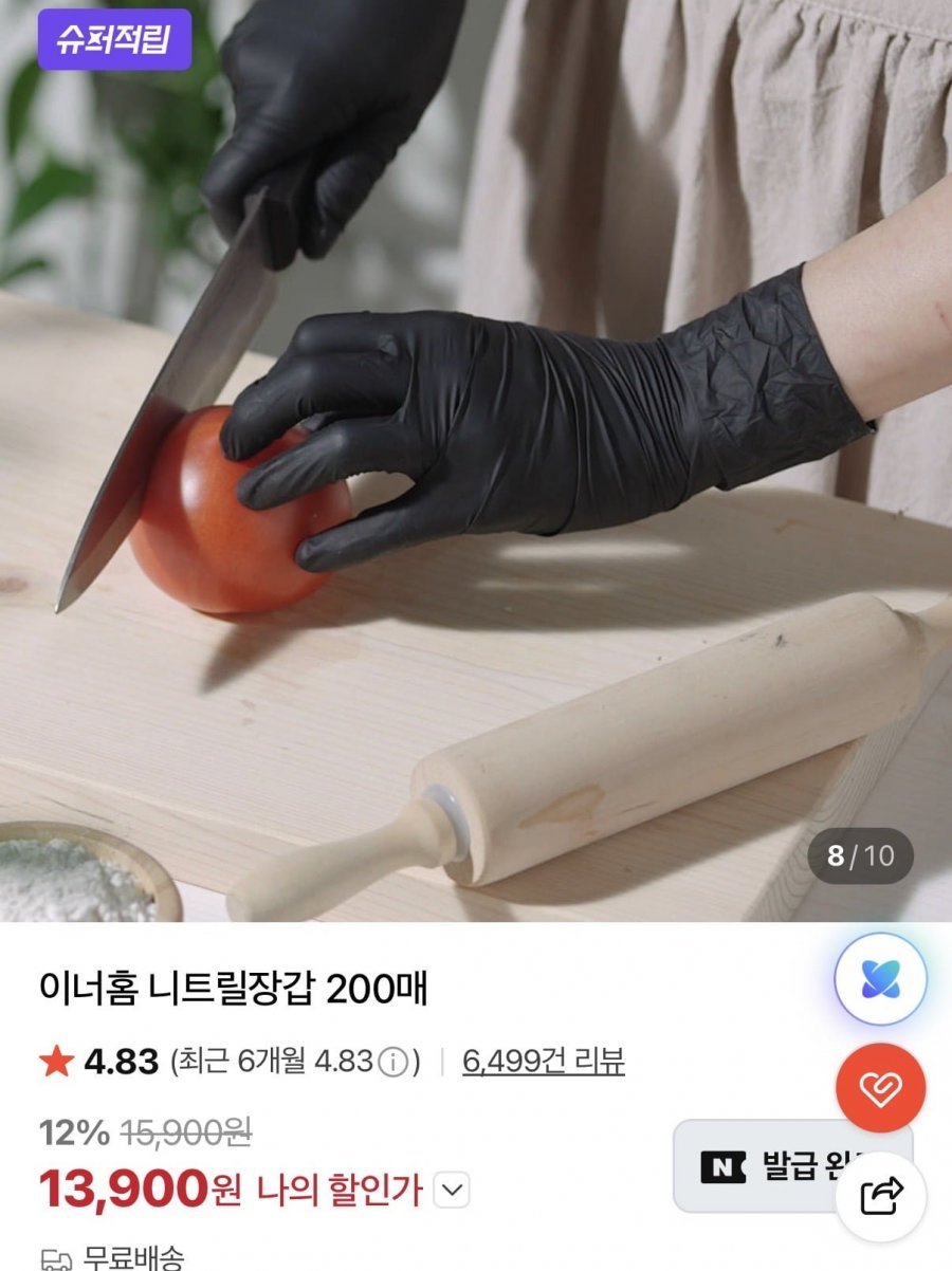 식품용 니트릴장갑 200매(13,900원/무료배송)