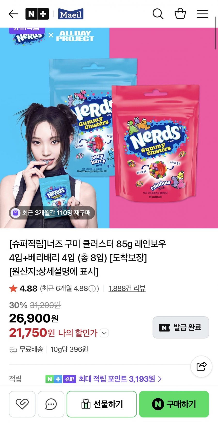 너즈 구미 클러스터 85g 레인보우 4입+베리배리 4입 (21,750원/무료)