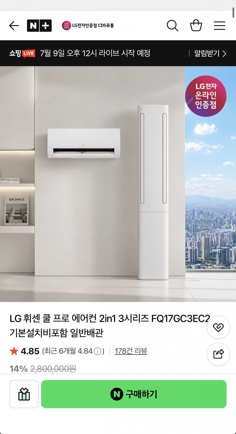 LG 휘센 쿨 프로 에어컨 2in1 3시리즈 FQ17GC3EC2 기본설치비포함(189만원/무료)