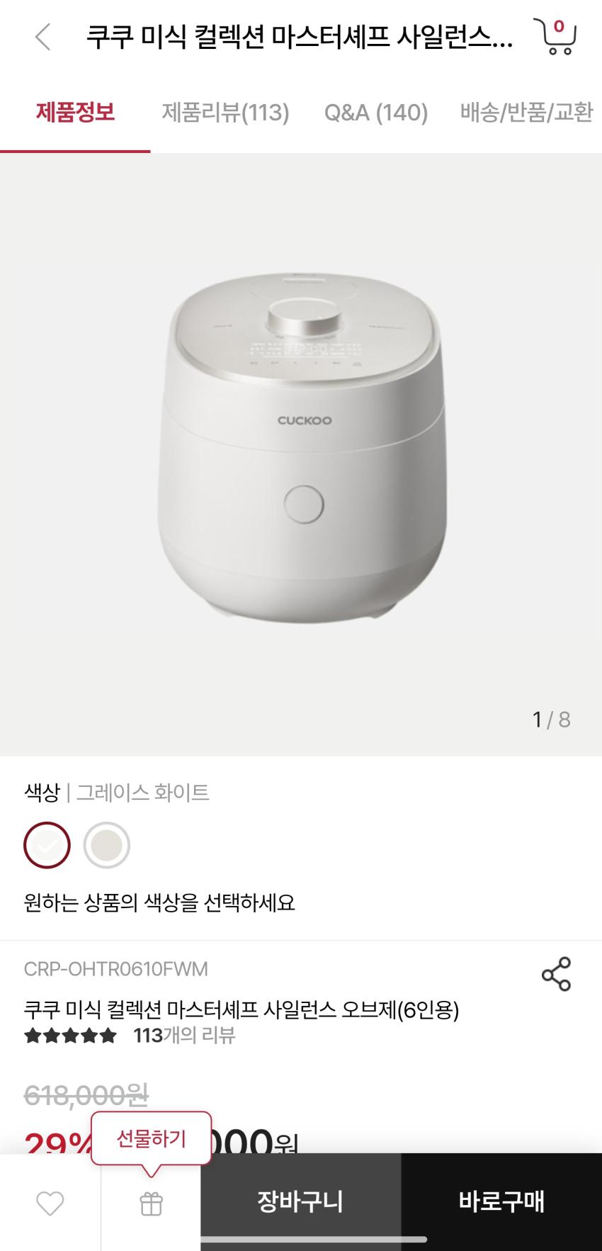 쿠쿠 트윈프레셔 사일런스 오브제 CRP-OHNLLR0610FGW 32만원